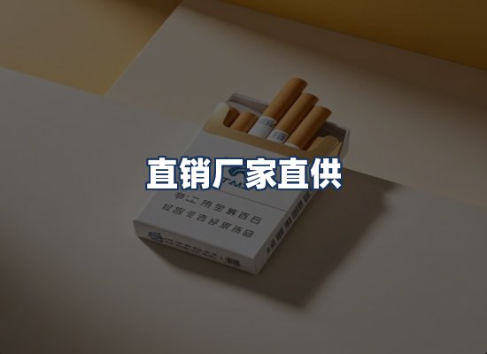 直发优势